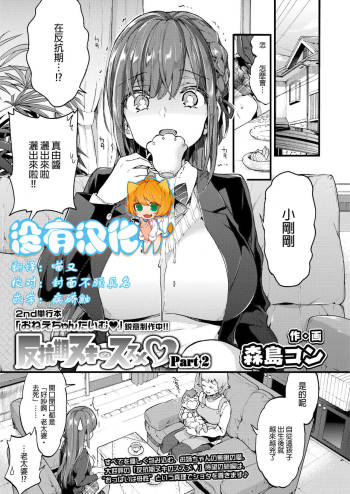 Hankouki Nuki no Susume  Part2 cover