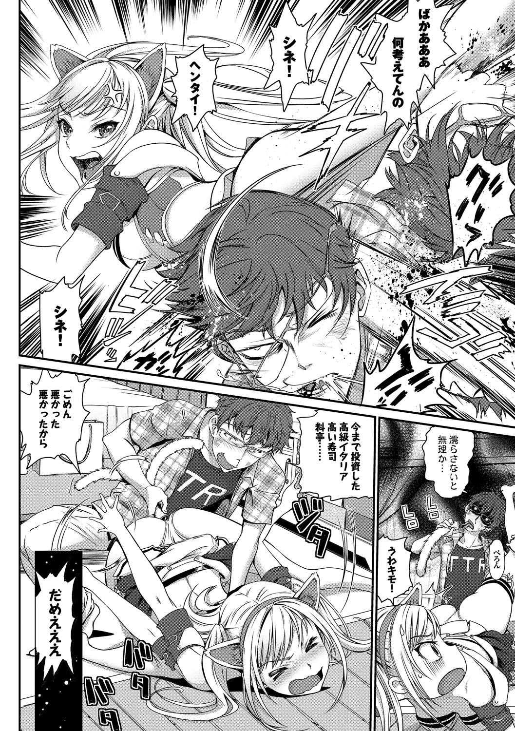 Nekomimi Musume wa Hatsujouki page 6 full