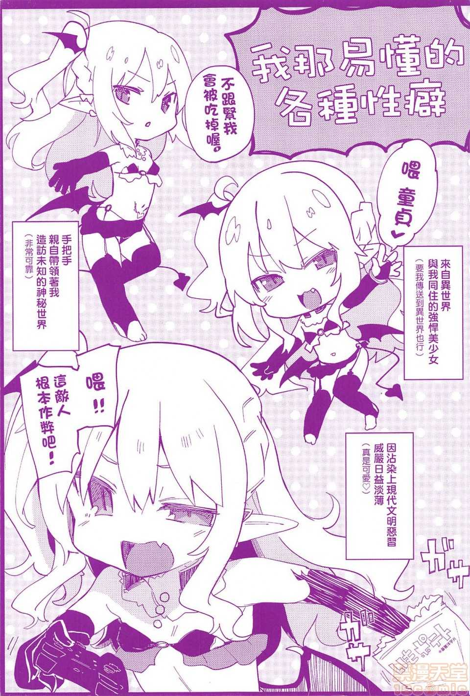 Boku wa Chiisana Succubus no Shimobe - I am a slave of a small succubus | 我是嬌小魅魔的忠實僕人 page 2 full