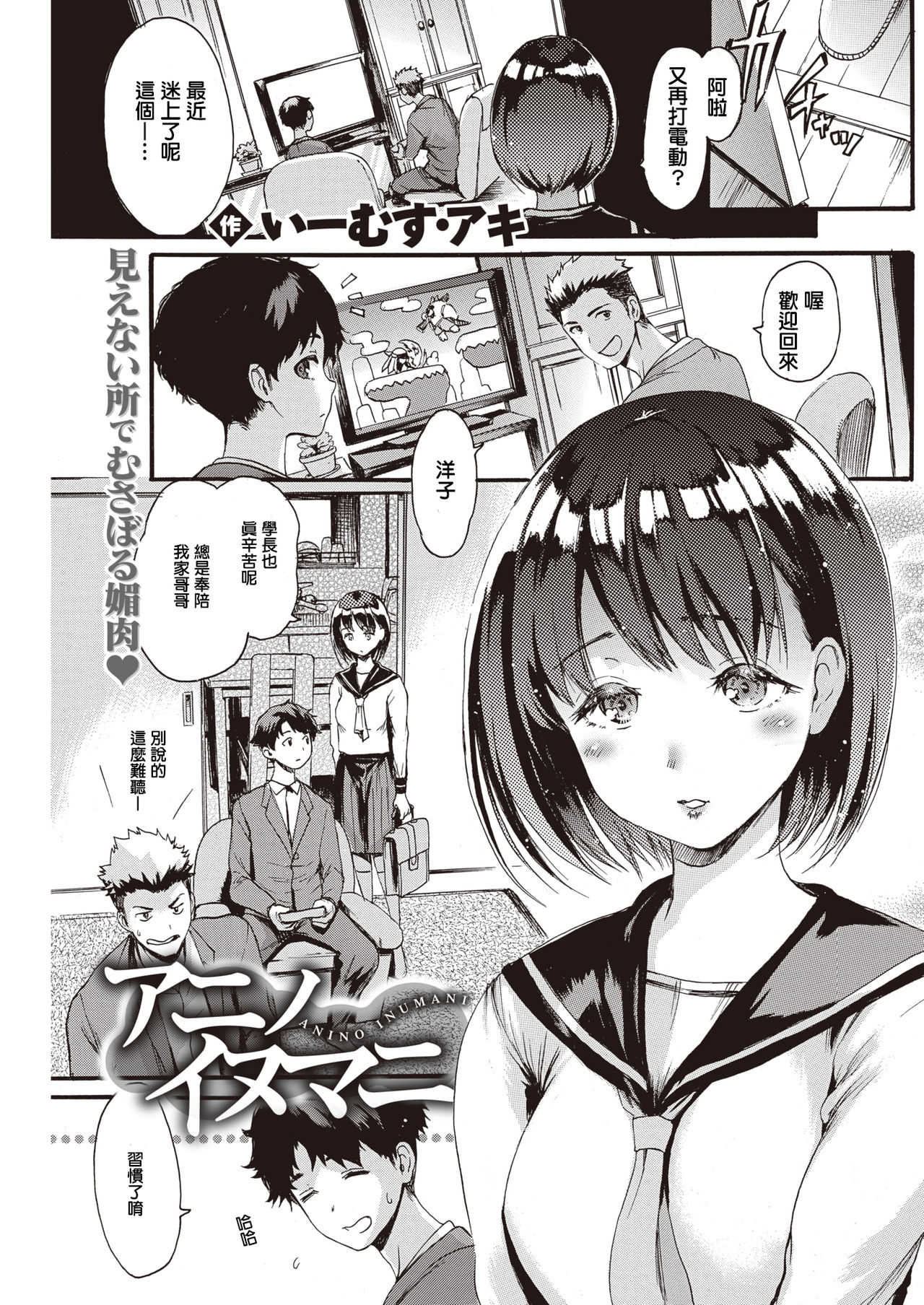 ANINO INUMANI page 1 full