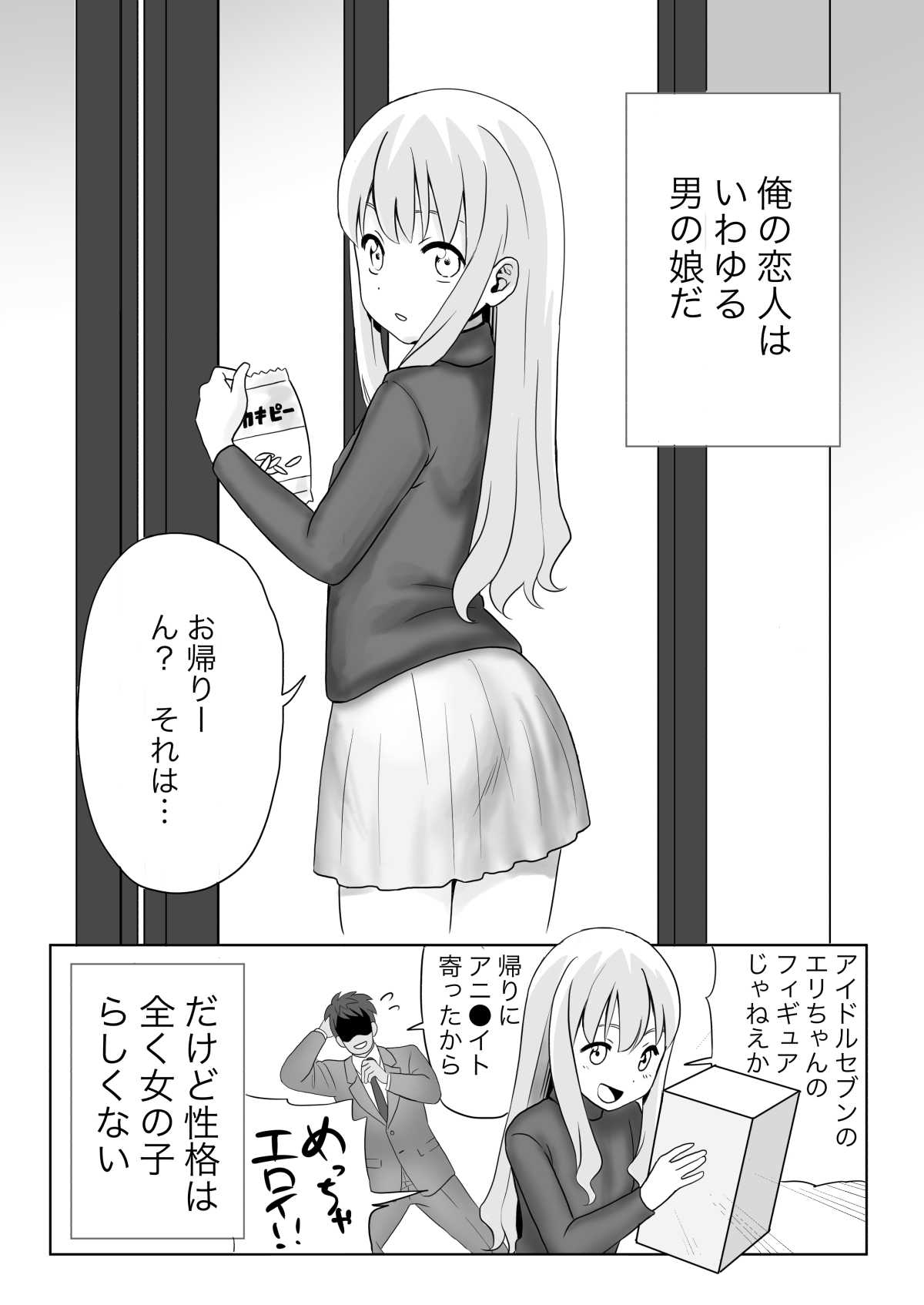 Dare ga Maso da! 〜Tsuyoki Kanojo ♂ to Tanjoubi 〜 page 4 full