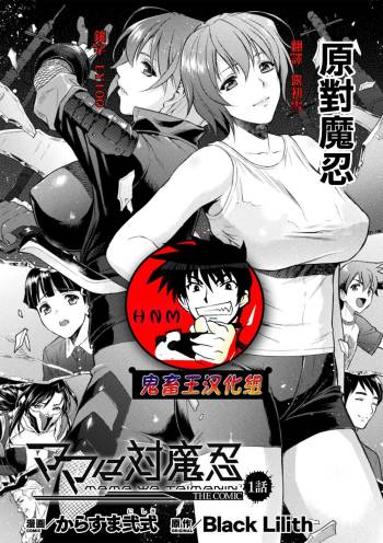 Mama wa Taimanin THE COMIC Ch. 1 cover