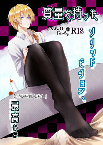 Shitsuryou o Motta Solid Vision, Saikou kayo cover