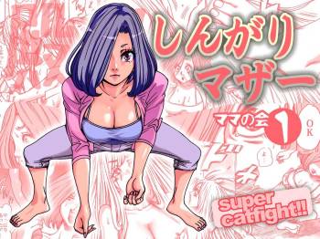 Shingari mother ~Super Catfight~ cover