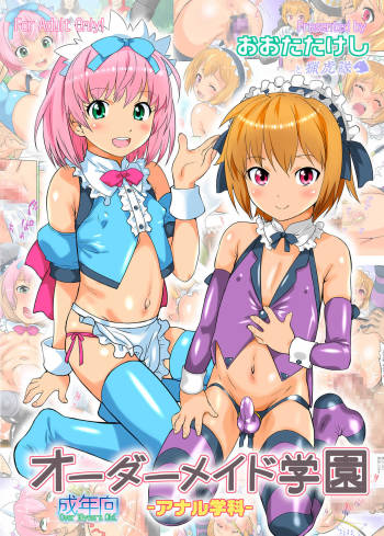 Order Maid Gakuen -Anal Gakka- cover