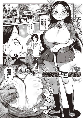 Ike! Seijun Gakuen Ero-Mangabu Ch. 1-3 cover