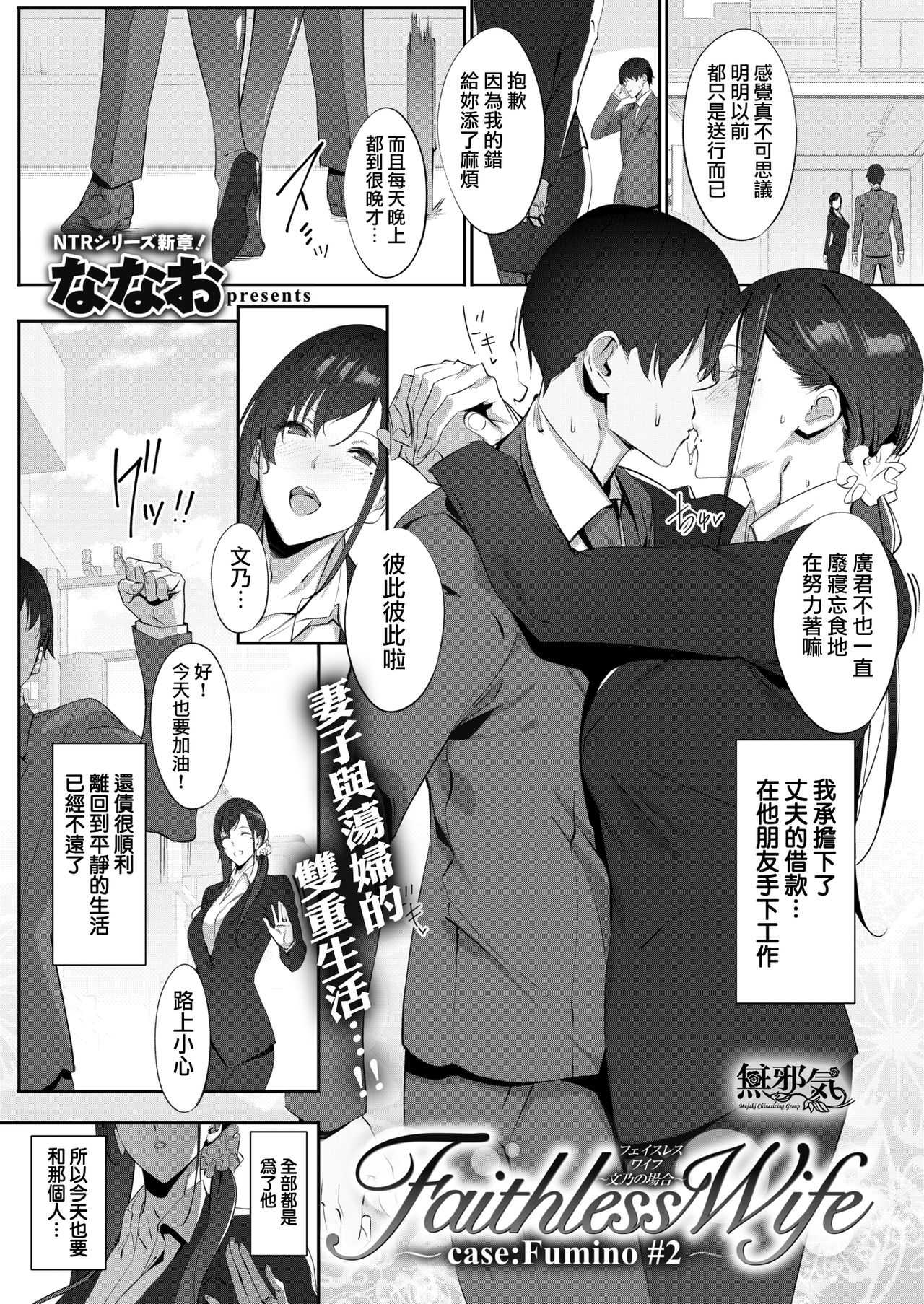 Faithless Wife ~case: Fumino #2~ page 1 full