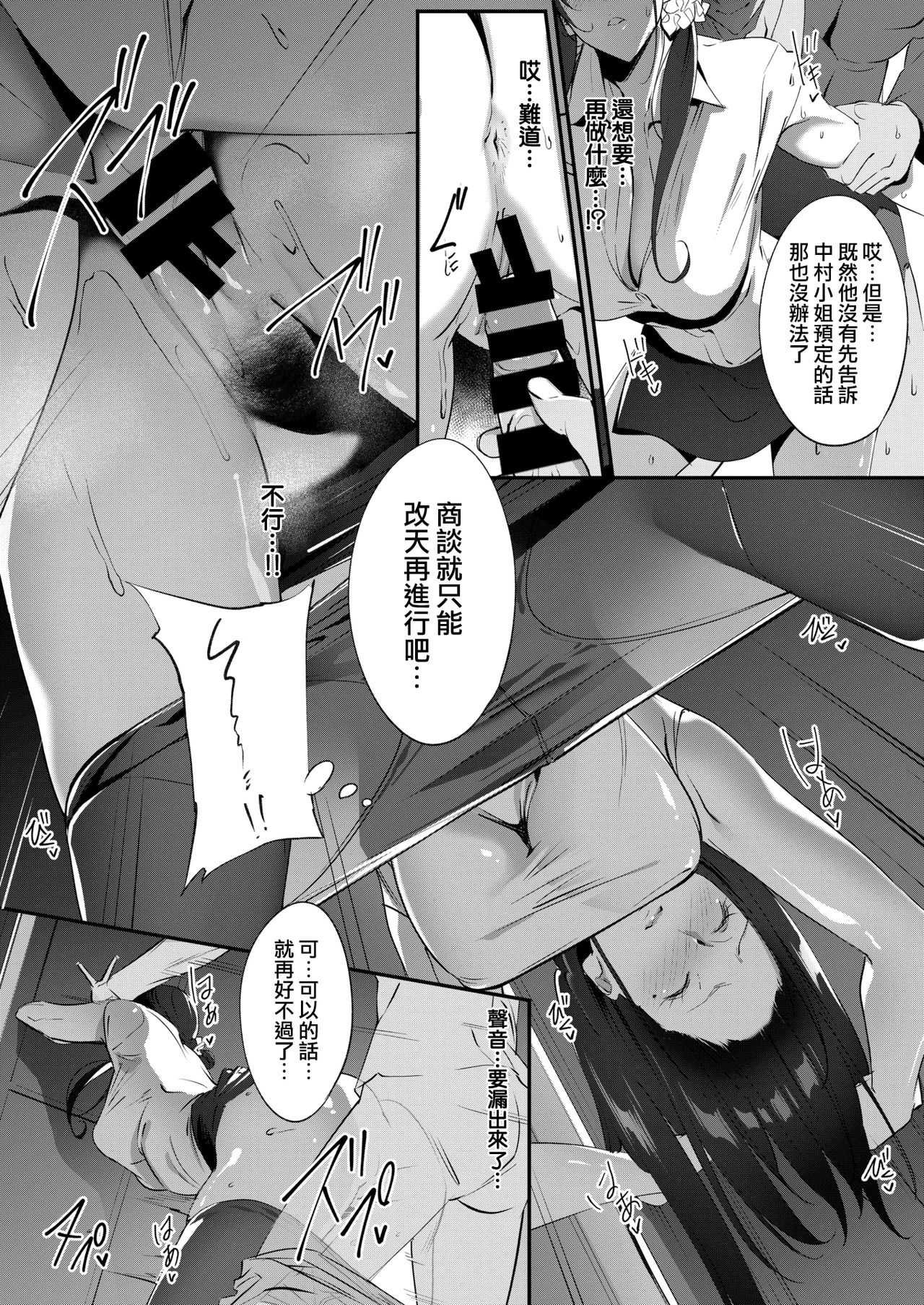 Faithless Wife ~case: Fumino #2~ page 5 full