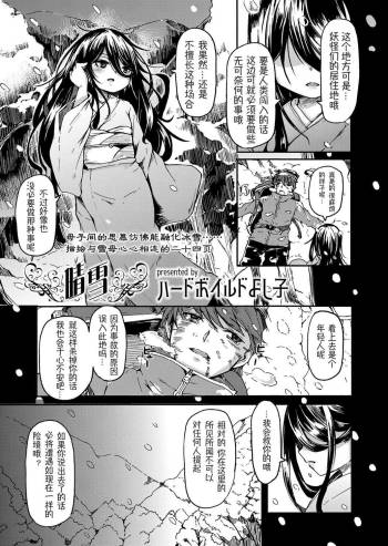 Seisetsu cover