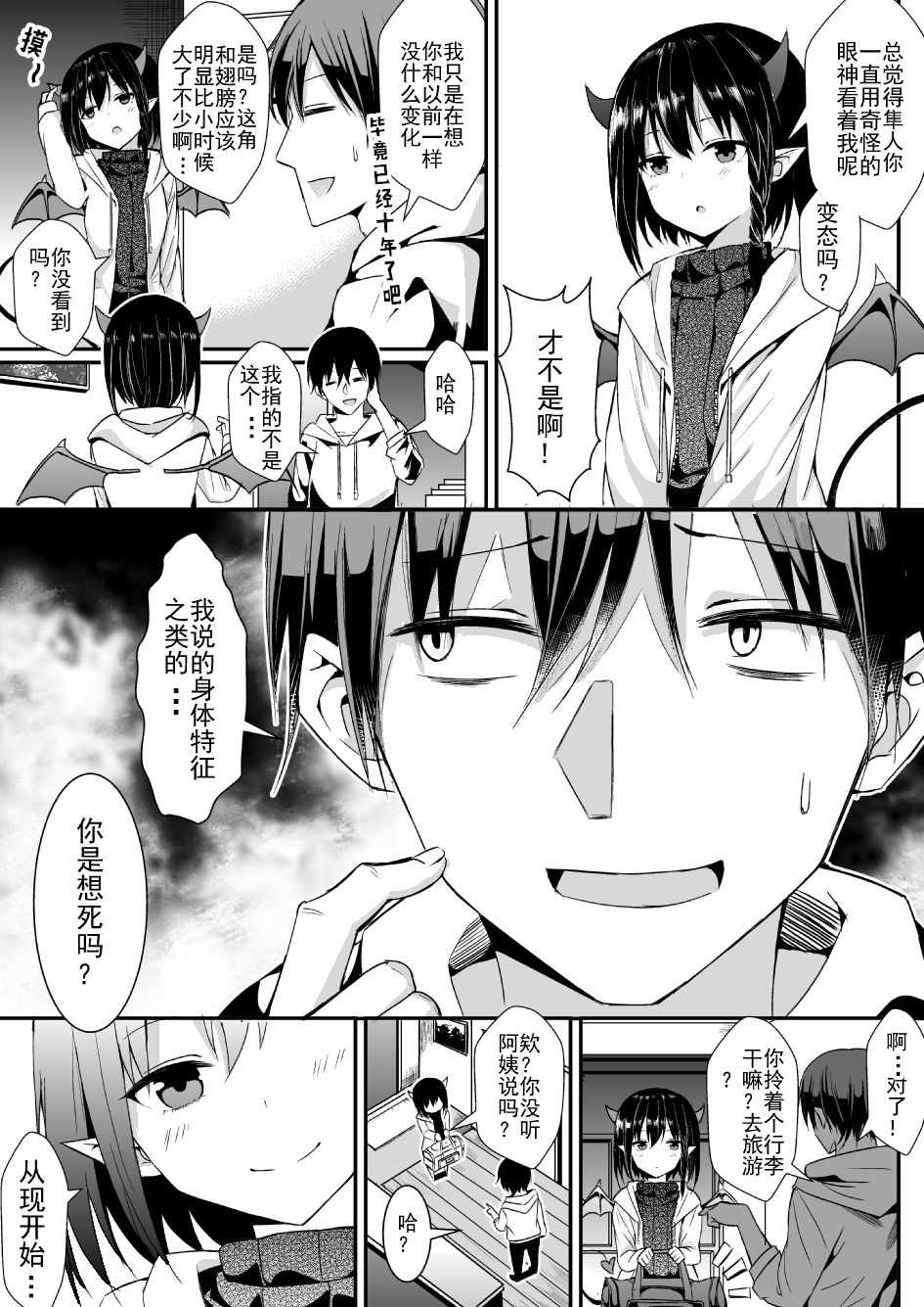 我的魅魔青梅竹马 | Succubus Childhood Friend of Mine page 2 full