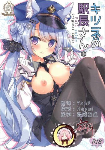Kitsune no Ekichou-san cover