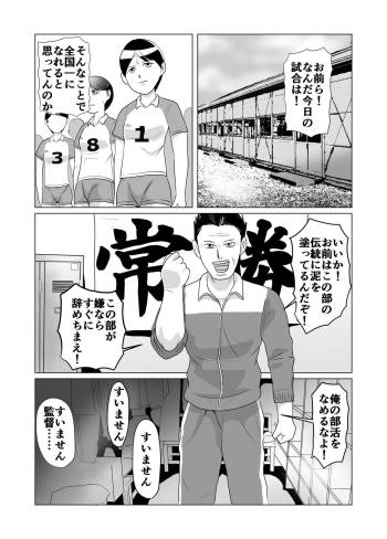 Bukatsudou Seiteki Gyakutai Inpei Manga cover