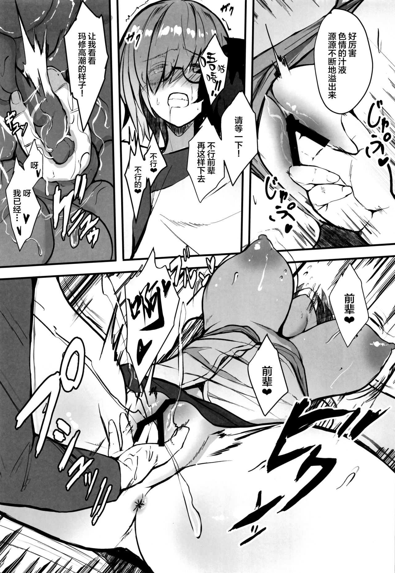 Mash to Koukou Seikatsu Seifuku Hatsu Ecchi Hen page 8 full