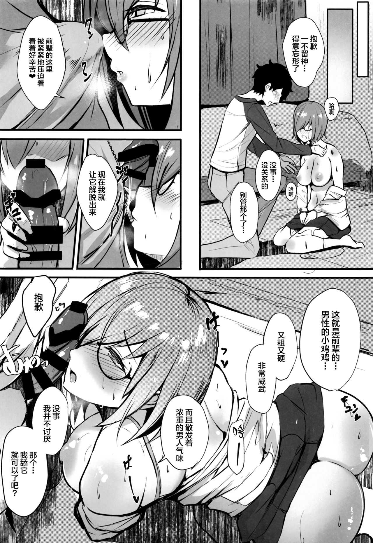 Mash to Koukou Seikatsu Seifuku Hatsu Ecchi Hen page 9 full