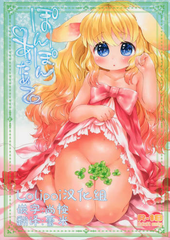 Ponpon Attamete cover
