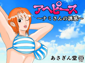 Ahe Piece ~Nami-san no Yuuwaku~ cover