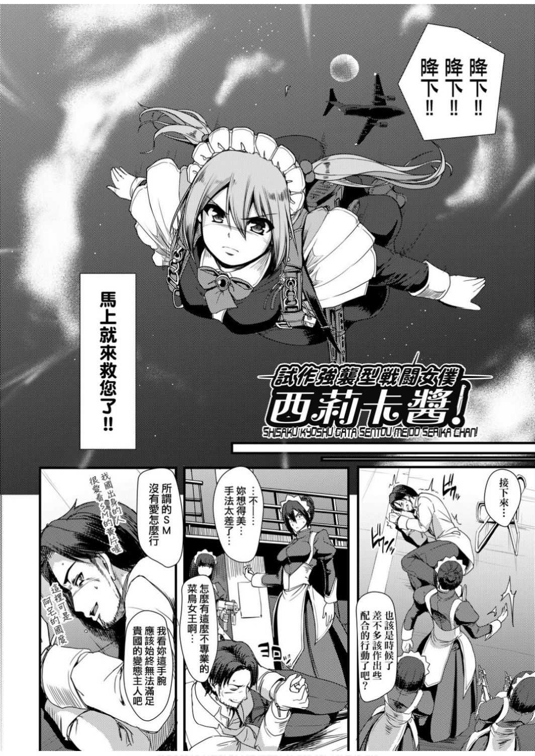 Zensoku Zenshin Gohoushi Maid | 全速全身♡奉侍女僕 page 10 full
