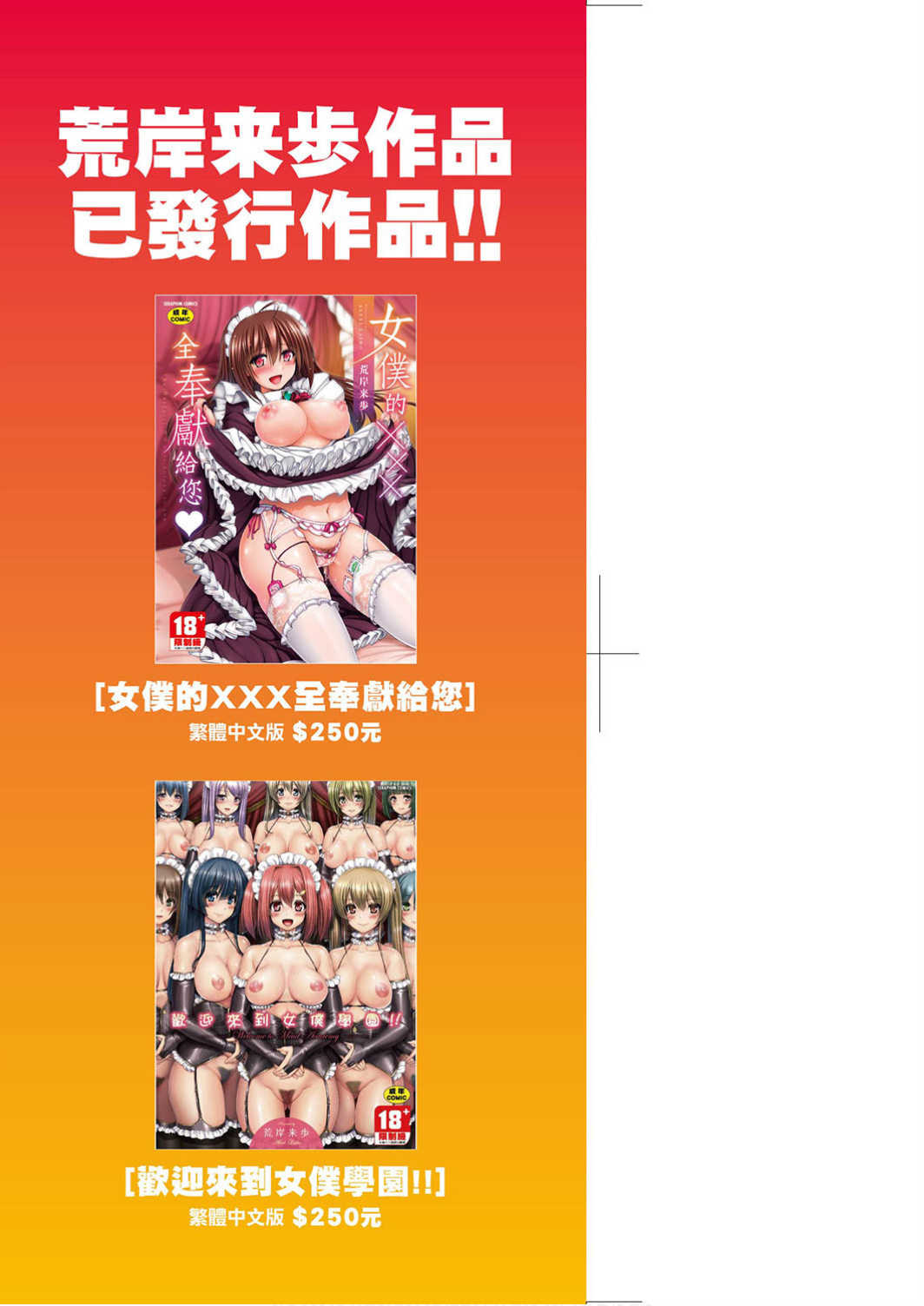 Zensoku Zenshin Gohoushi Maid | 全速全身♡奉侍女僕 page 3 full