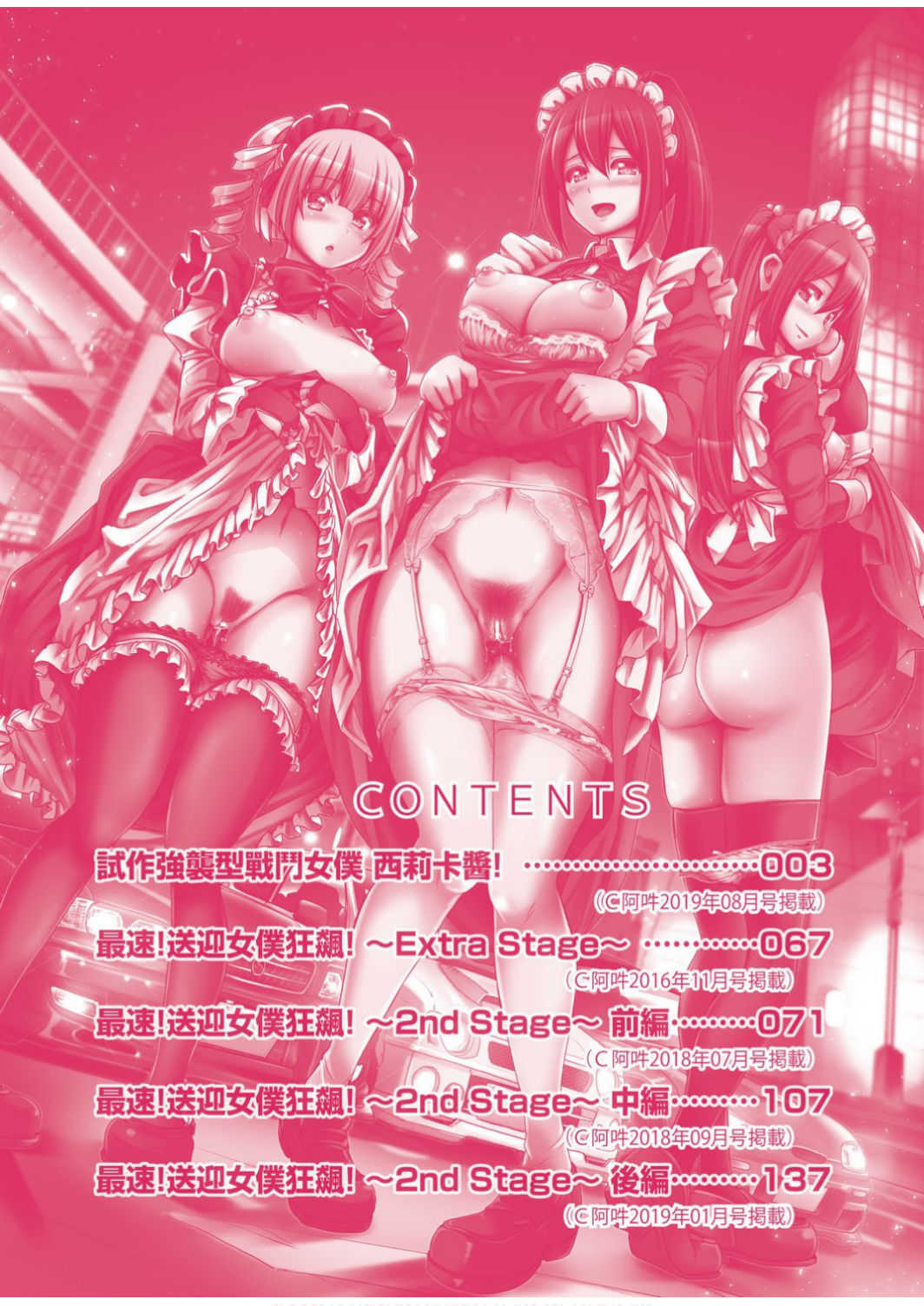 Zensoku Zenshin Gohoushi Maid | 全速全身♡奉侍女僕 page 6 full