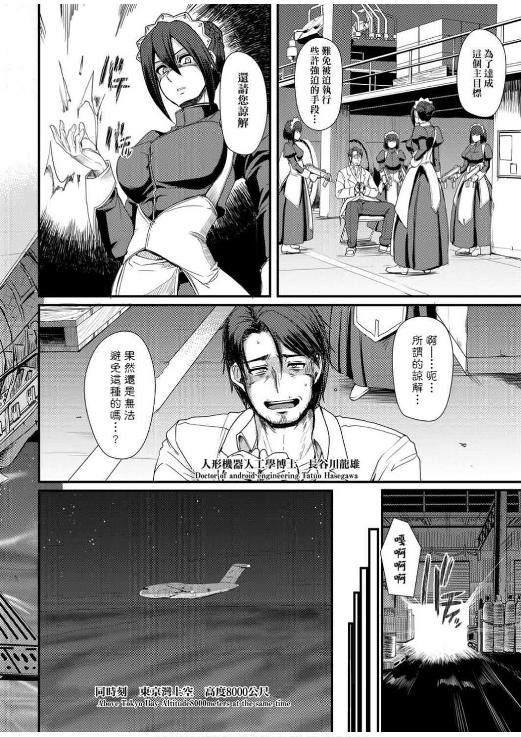 Zensoku Zenshin Gohoushi Maid | 全速全身♡奉侍女僕 page 8 full