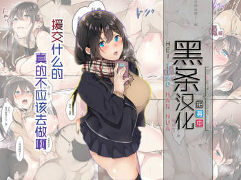 Enkou nante Surun ja Nakatta | 援交什么的真的不应该去做啊 cover