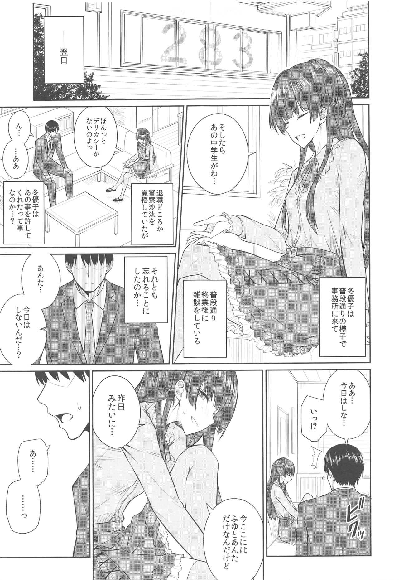 そんな、イズム page 6 full
