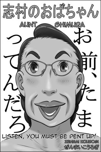 Shimura no Oba-chan | Aunt Shimura cover