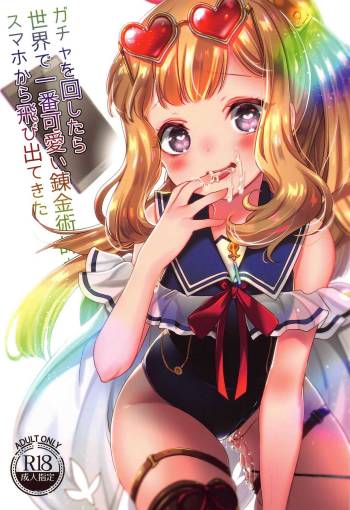 Gacha o Mawashitara Sekai de Ichiban Kawaii Renkinjutsushi ga SmaPho kara Tobi Detekita cover