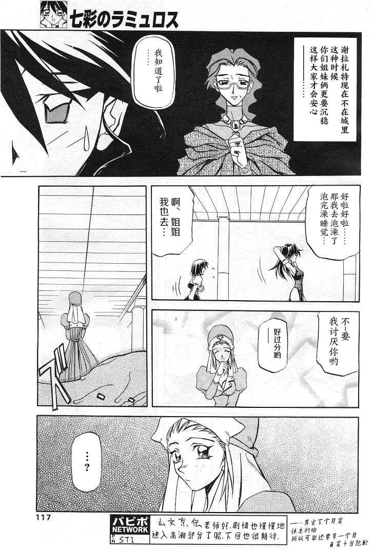 Shichisai no Lamuros II page 5 full