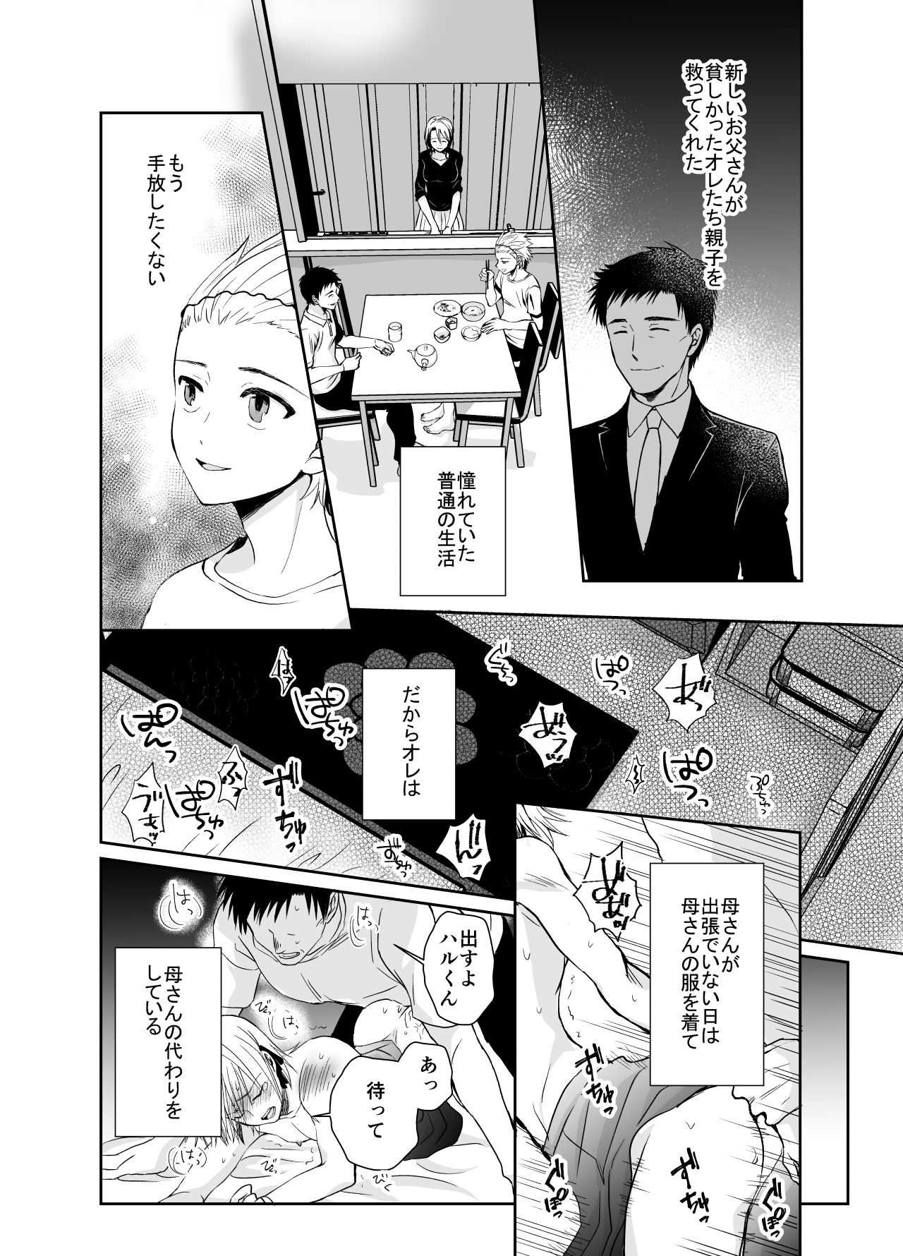 Nonke no Ore ga Otousan no Mesu ni Naru Made 2 page 2 full