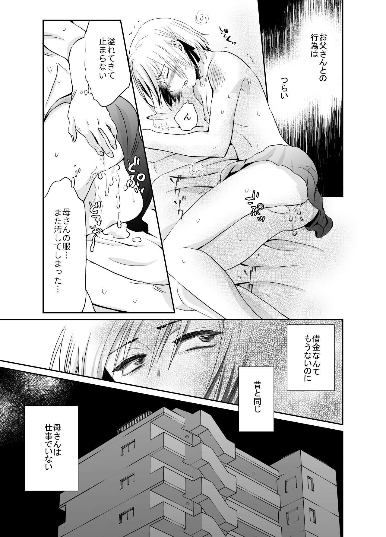Nonke no Ore ga Otousan no Mesu ni Naru Made 2 page 4 full