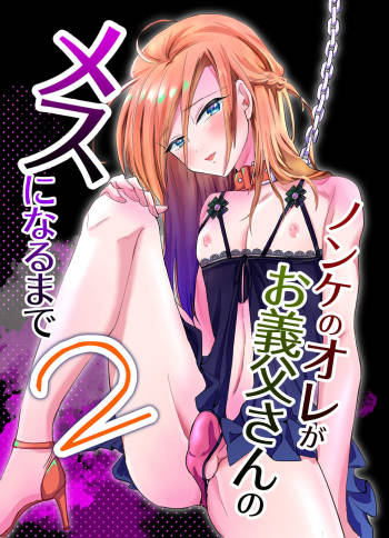 Nonke no Ore ga Otousan no Mesu ni Naru Made 2 cover