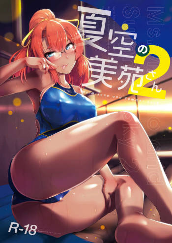 Natsuzora no Misono-san 2 - Ms. Misono and Summer Sky 2 cover