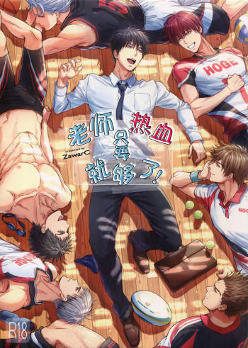 Sensei wa Nekketsu ga Areba Juubunda! cover