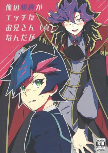 Ore no aibō ga etchina onīsan  nandaga cover