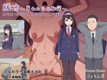 Aya Nee ~Ubawareta Osananajimi~ | Ayaka ~Stolen Childhood Friend~ cover