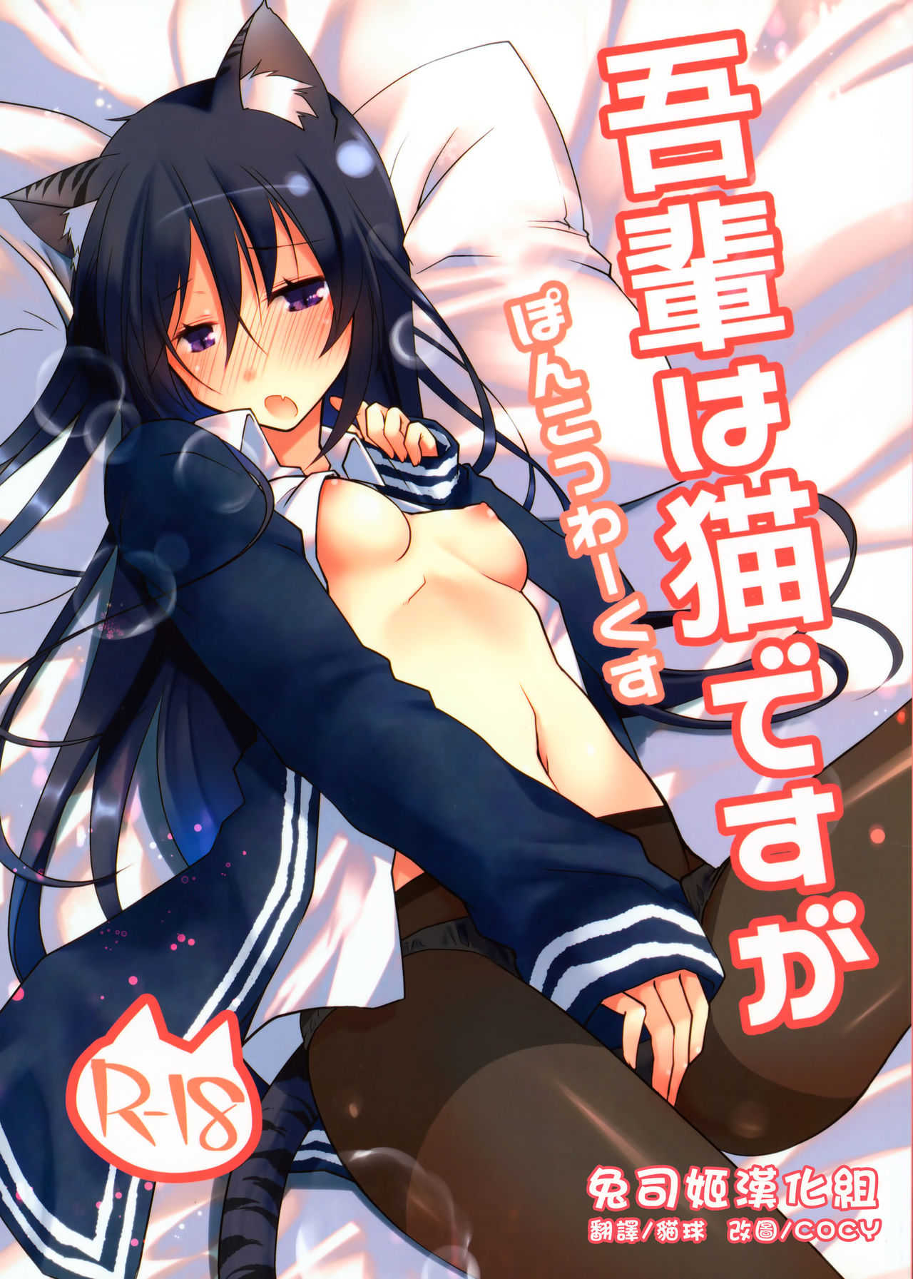 Wagahai wa Neko desu ga page 1 full