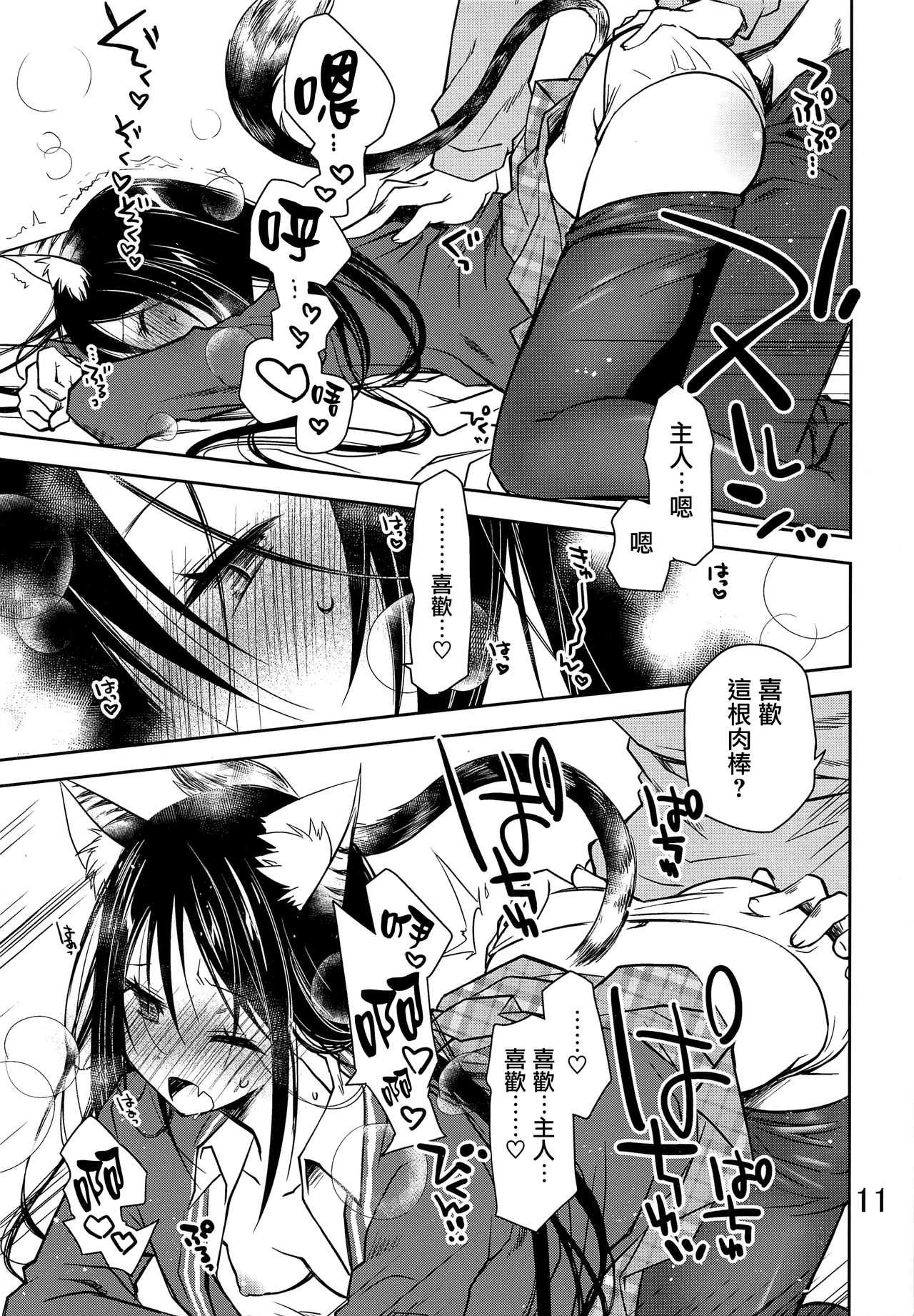 Wagahai wa Neko desu ga page 10 full