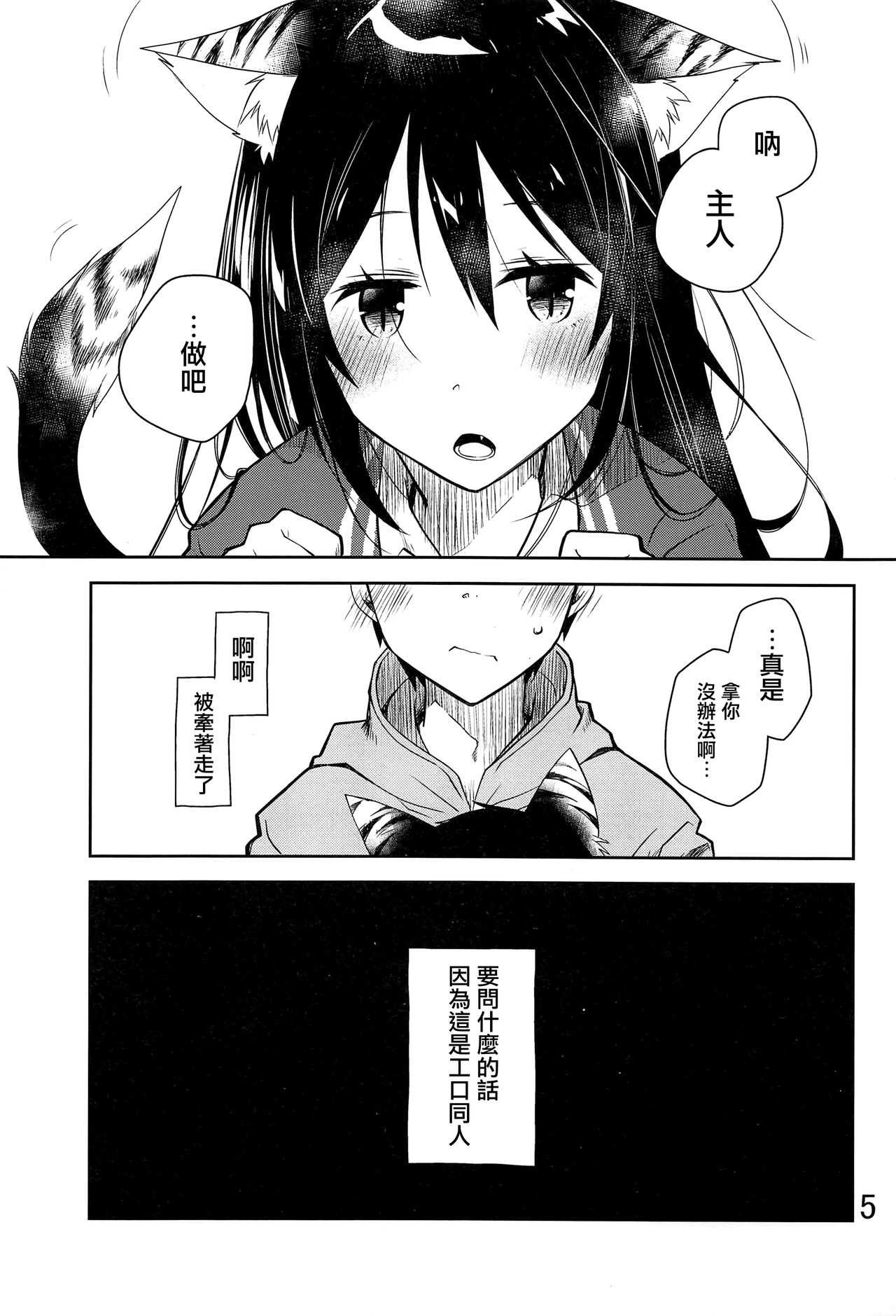 Wagahai wa Neko desu ga page 4 full