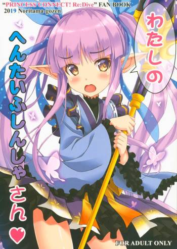 Watashi no Hentai Fushinsha-san cover