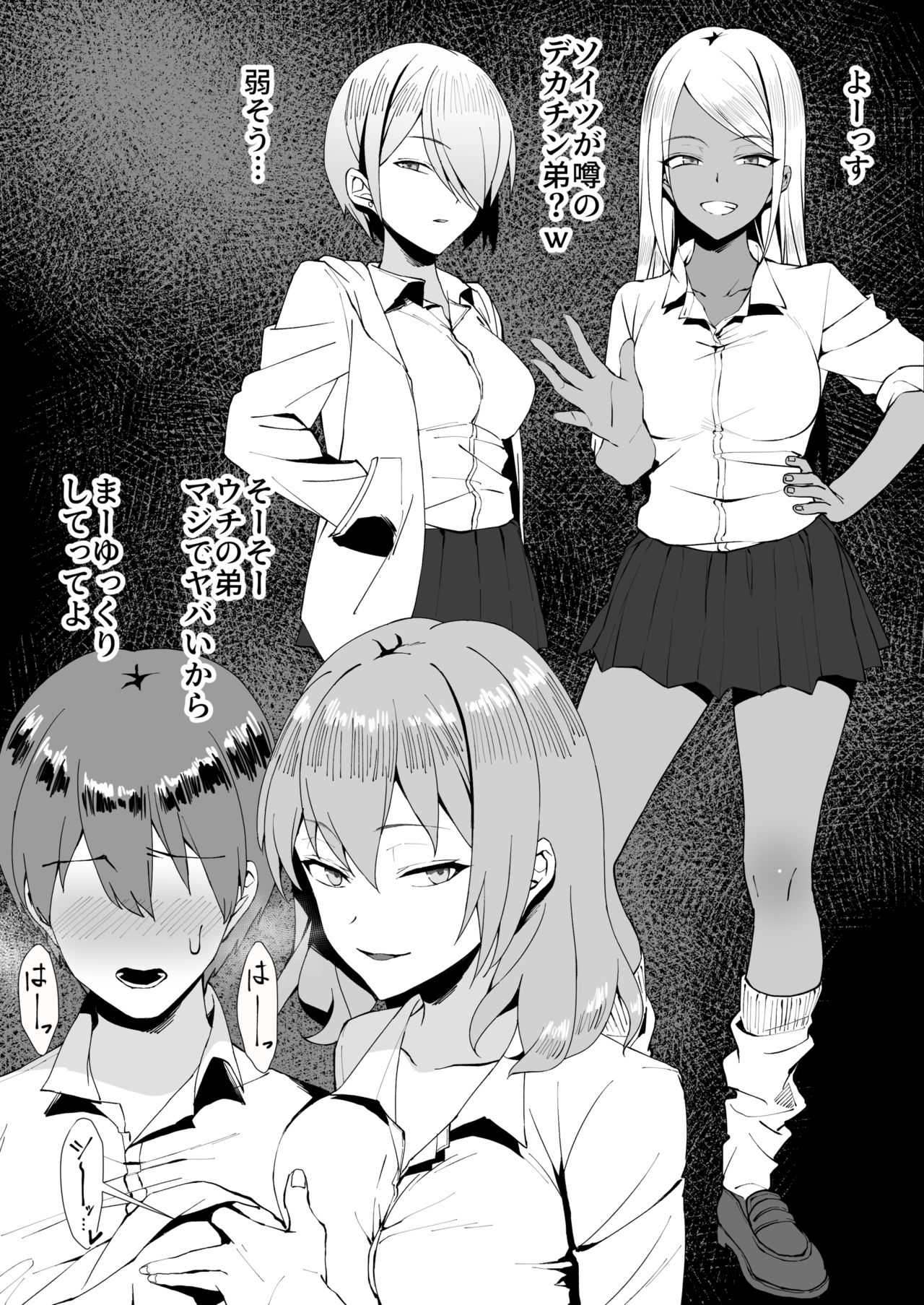ビッチギャル三人に絞り取られるCG集 page 2 full