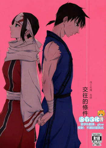Tsugai no Jouken cover