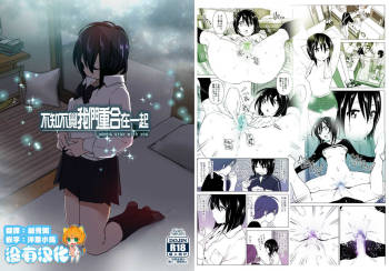 Itsushika Ibasho ga Kasanatte 丨不知不覺我們重合在一起 cover