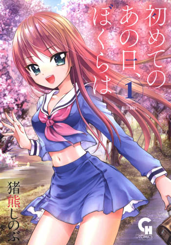 Hajimete no anohi、Bokura wa 1 cover