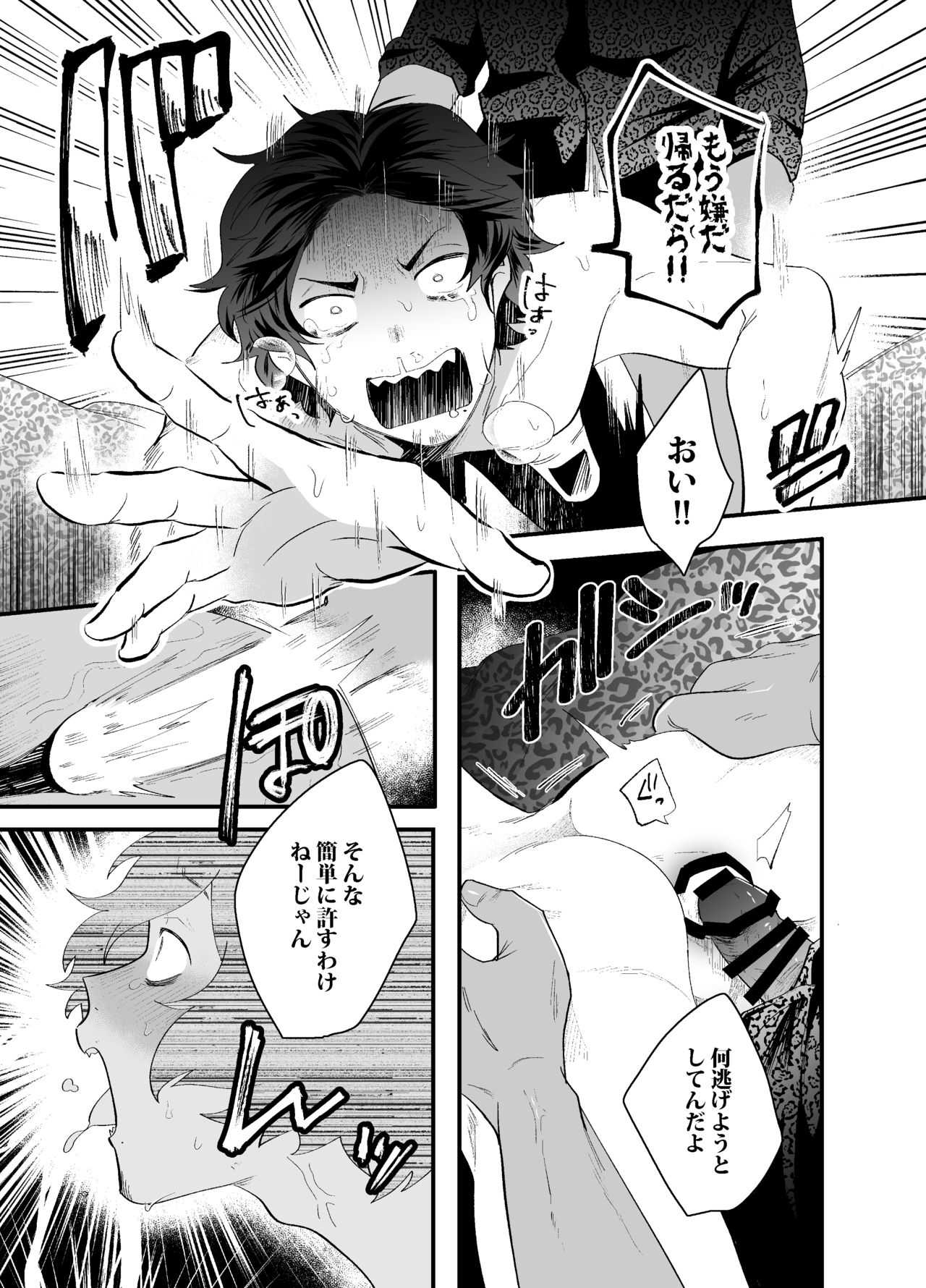 Takashiro was fucked page 10 full