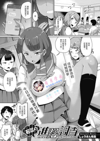 Wakana no Shinro Chousa cover