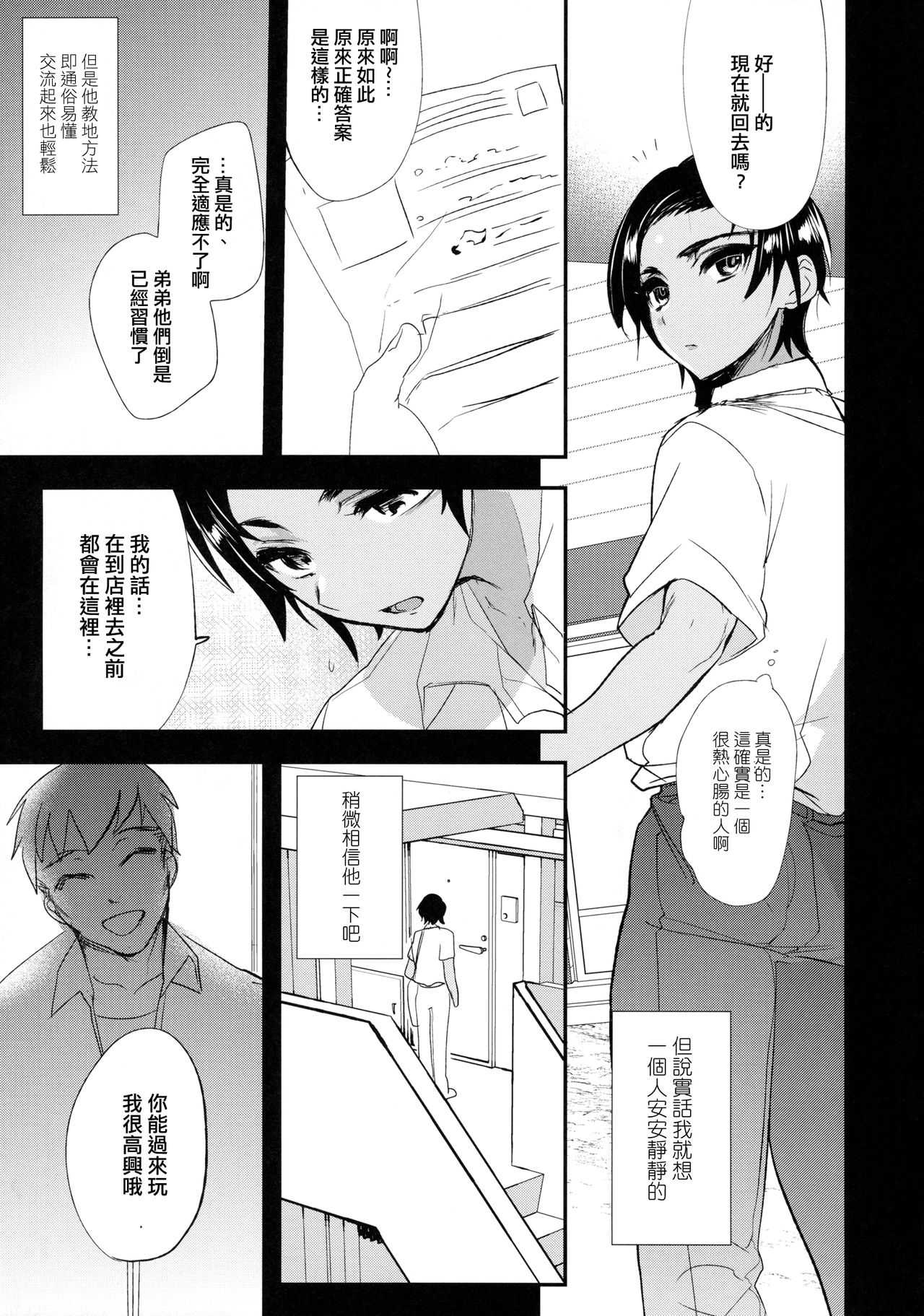 Kore wa Futsuu no Koto dakara page 8 full