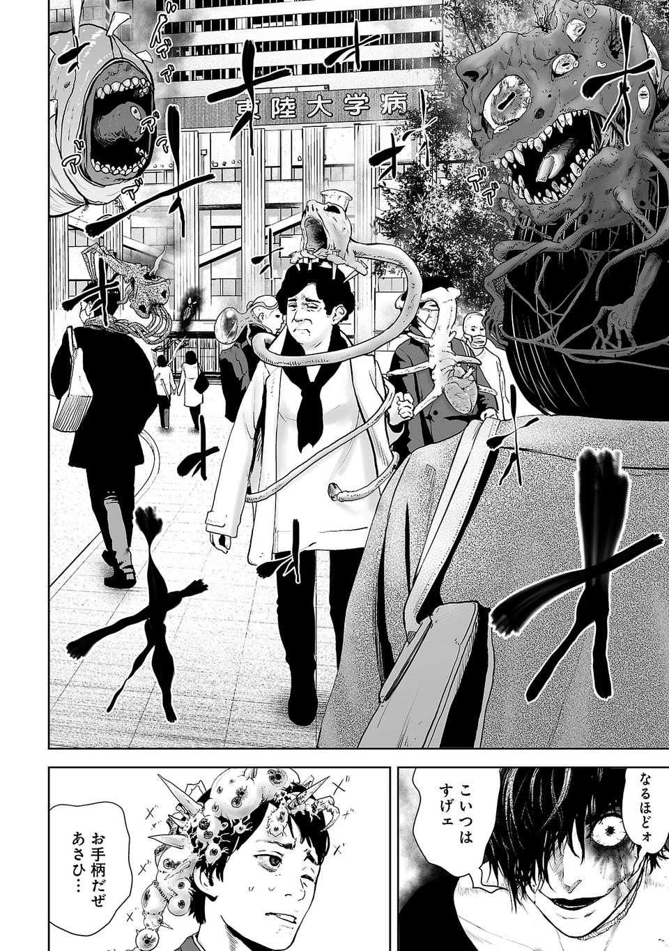 VS EVIL Episode.2 page 10 full