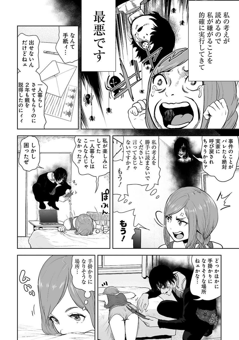VS EVIL Episode.2 page 8 full
