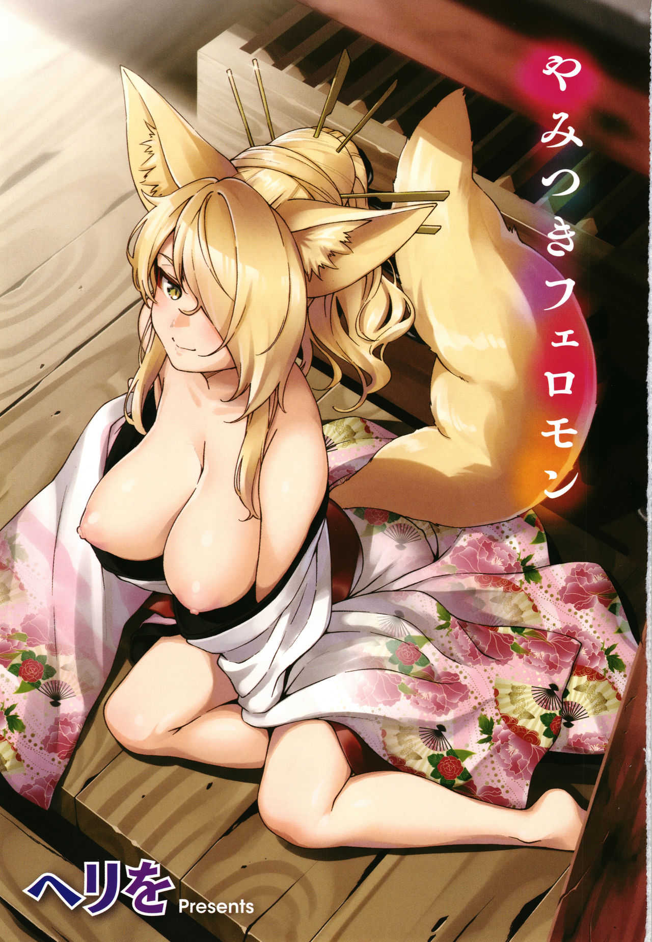 YaMiTsuKi Pheromone page 4 full